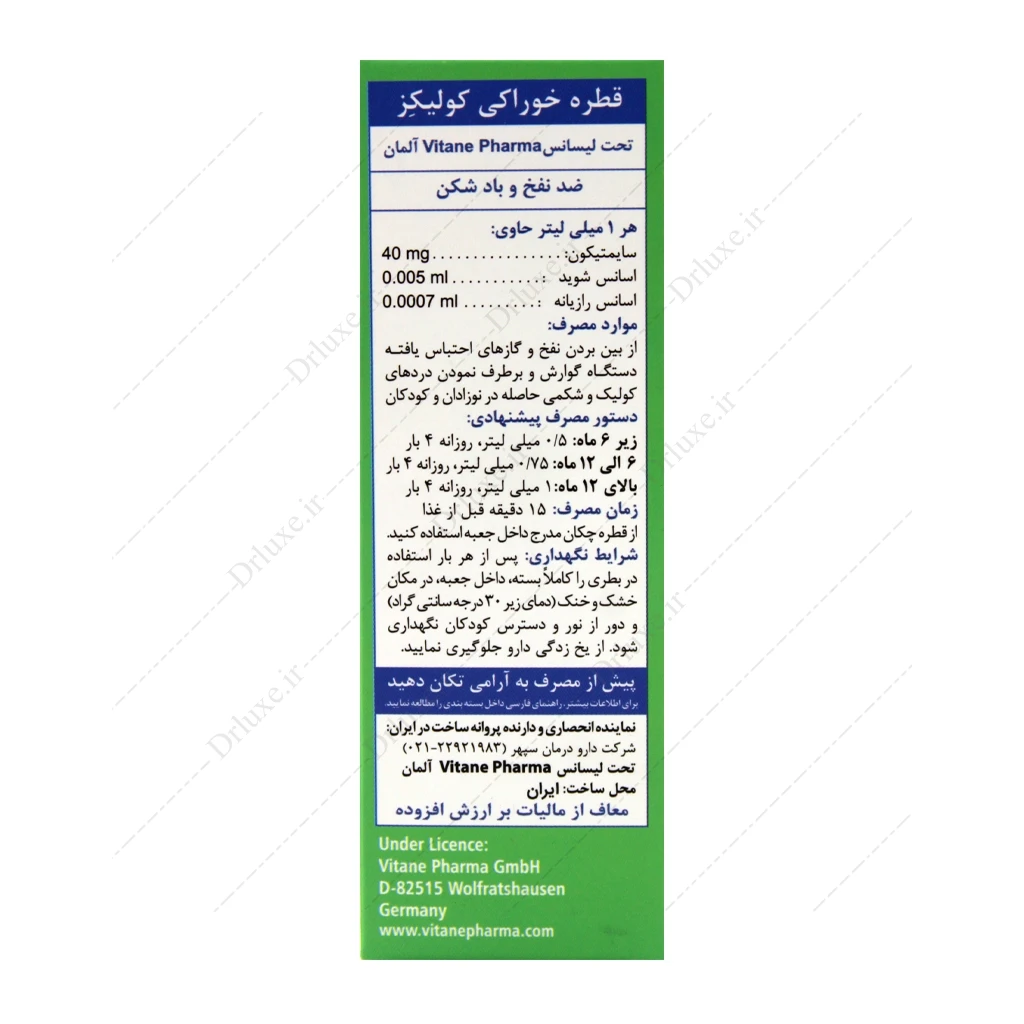 قطره کولیکز برای نوزاد، قطره کولیکز 30 میلی‌لیتر